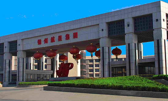 锦州航星集团公司